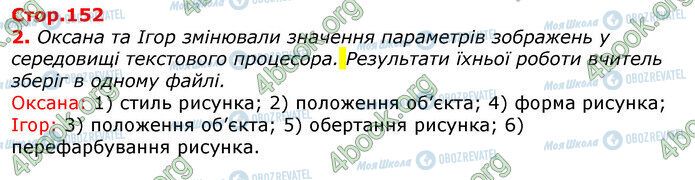 ГДЗ Інформатика 5 клас сторінка Стр.152 (2)